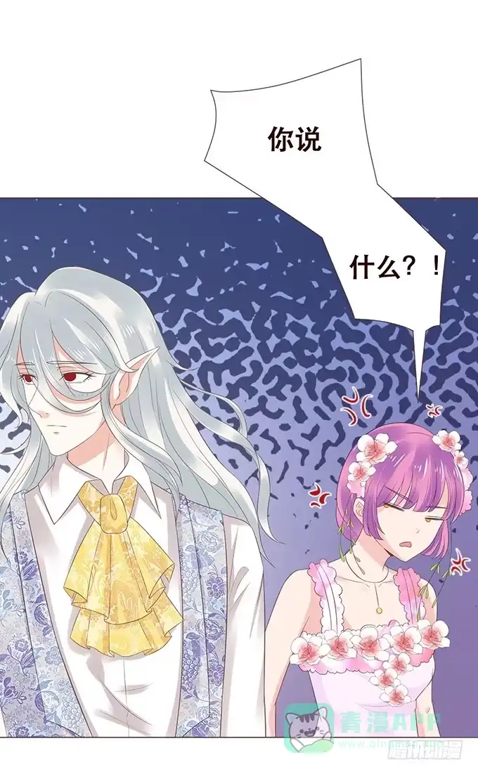 《魔王恋爱指南》恋爱的香味 第31页