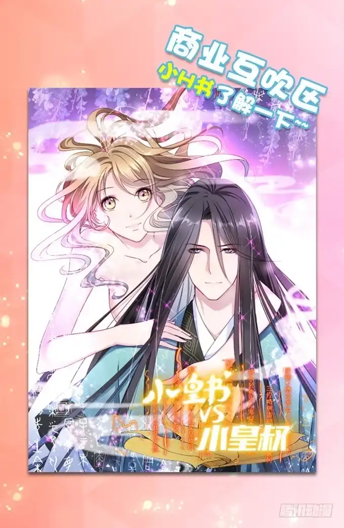 《魔王恋爱指南》恋爱的香味 第72页