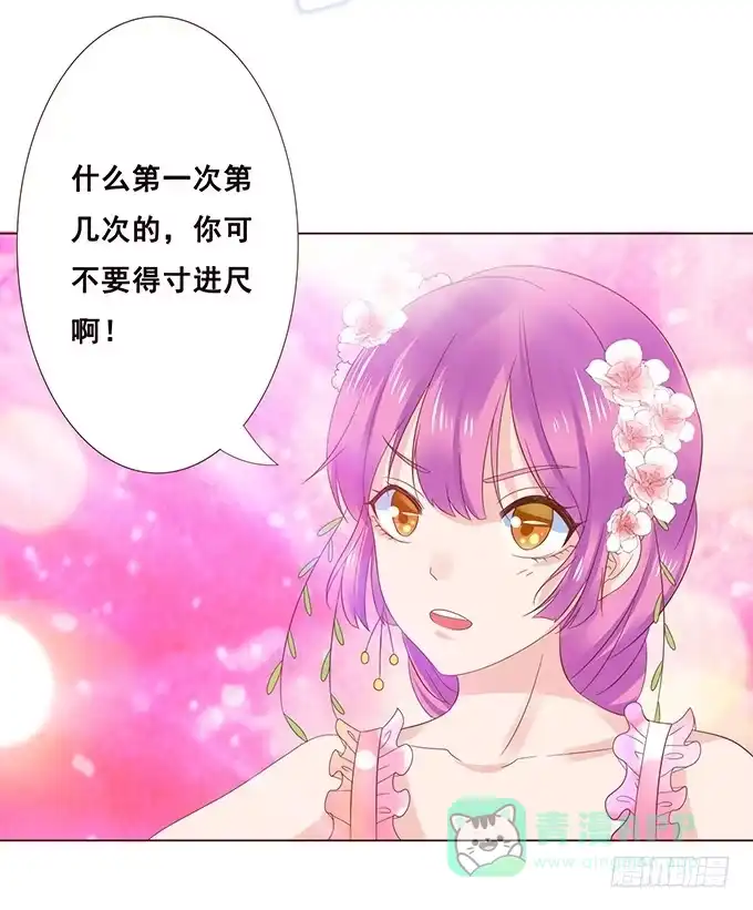 《魔王恋爱指南》恋爱的香味 第21页