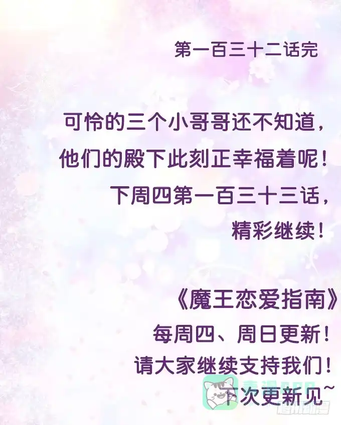 《魔王恋爱指南》恋爱的香味 第66页