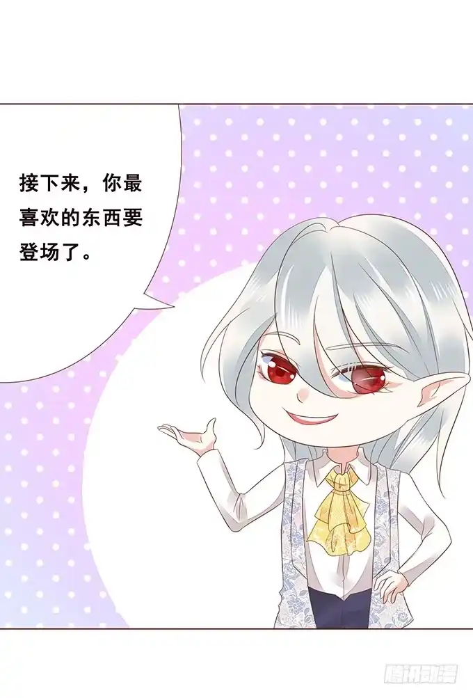 《魔王恋爱指南》恋爱的香味 第24页