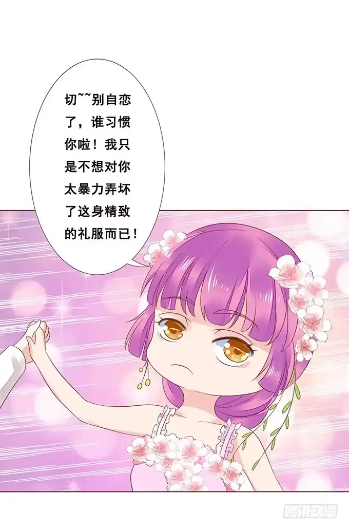 《魔王恋爱指南》恋爱的香味 第18页