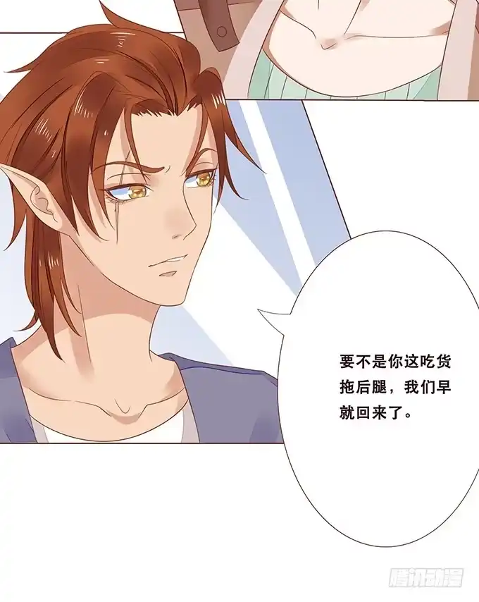 《魔王恋爱指南》恋爱的香味 第44页