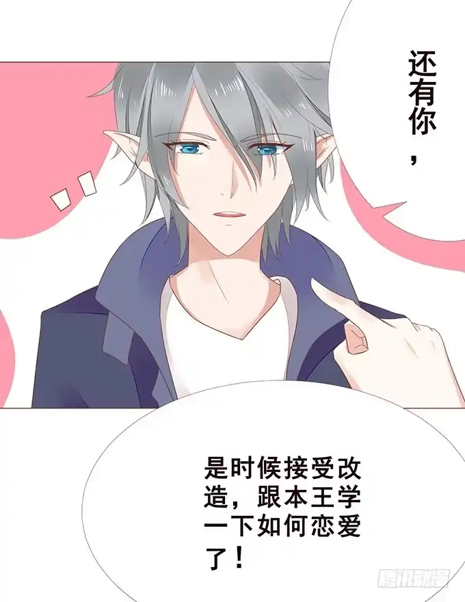 《魔王恋爱指南》恋爱达人 第50页