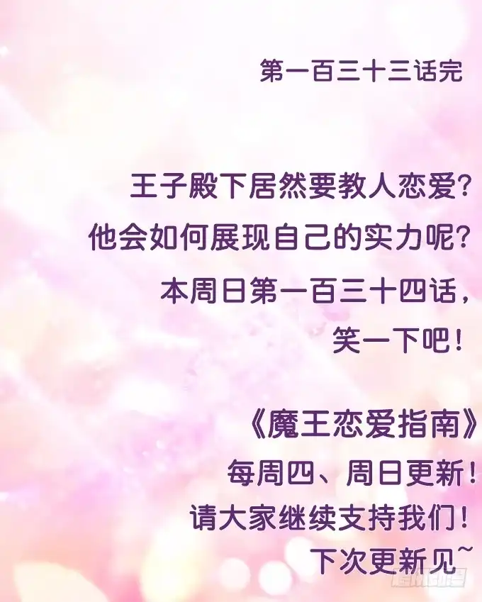 《魔王恋爱指南》恋爱达人 第57页
