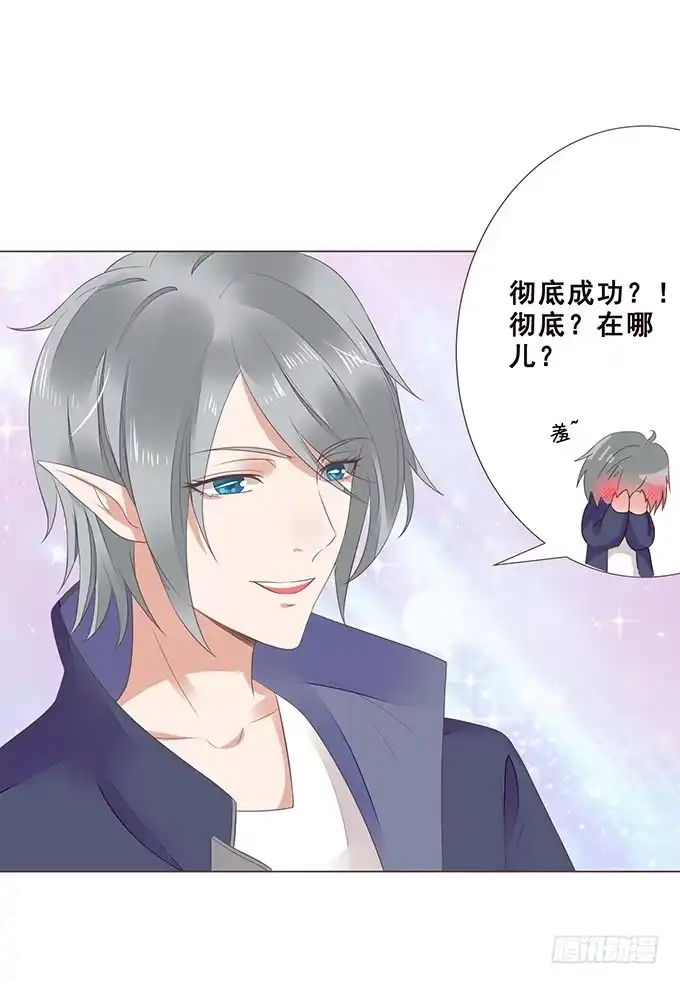 《魔王恋爱指南》恋爱达人 第34页