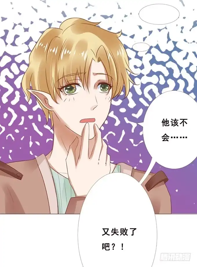 《魔王恋爱指南》恋爱达人 第5页
