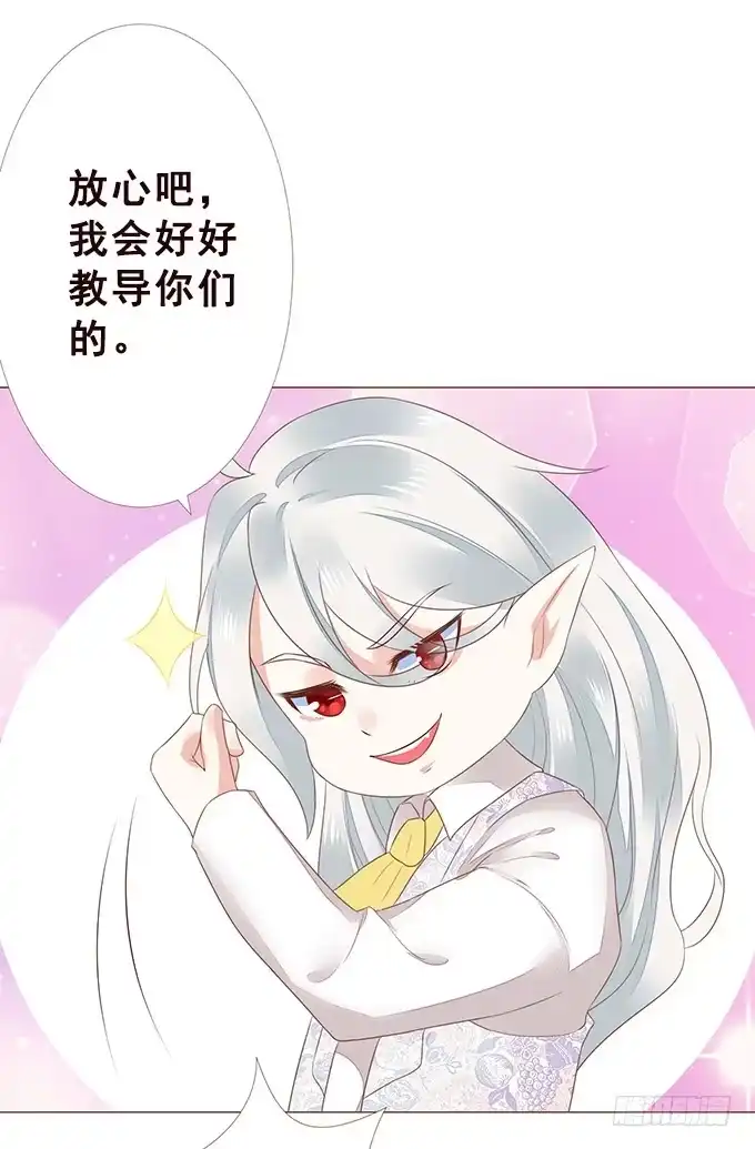 《魔王恋爱指南》恋爱达人 第52页