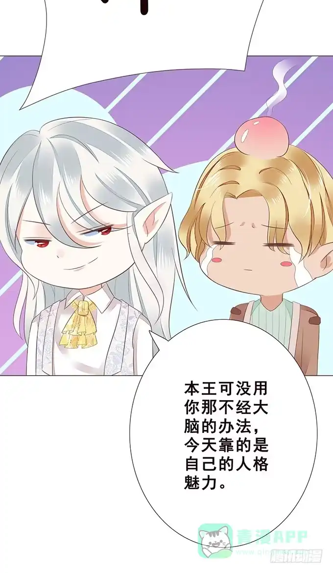 《魔王恋爱指南》恋爱达人 第41页