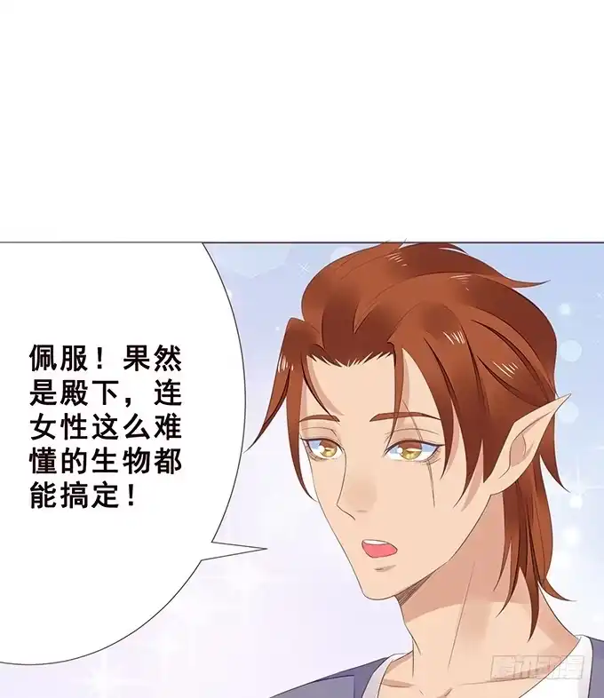 《魔王恋爱指南》恋爱达人 第42页