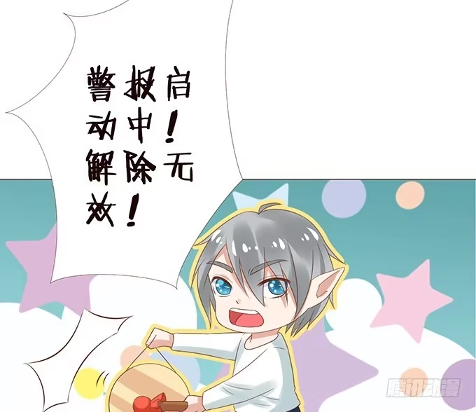 《魔王恋爱指南》恋爱达人 第53页