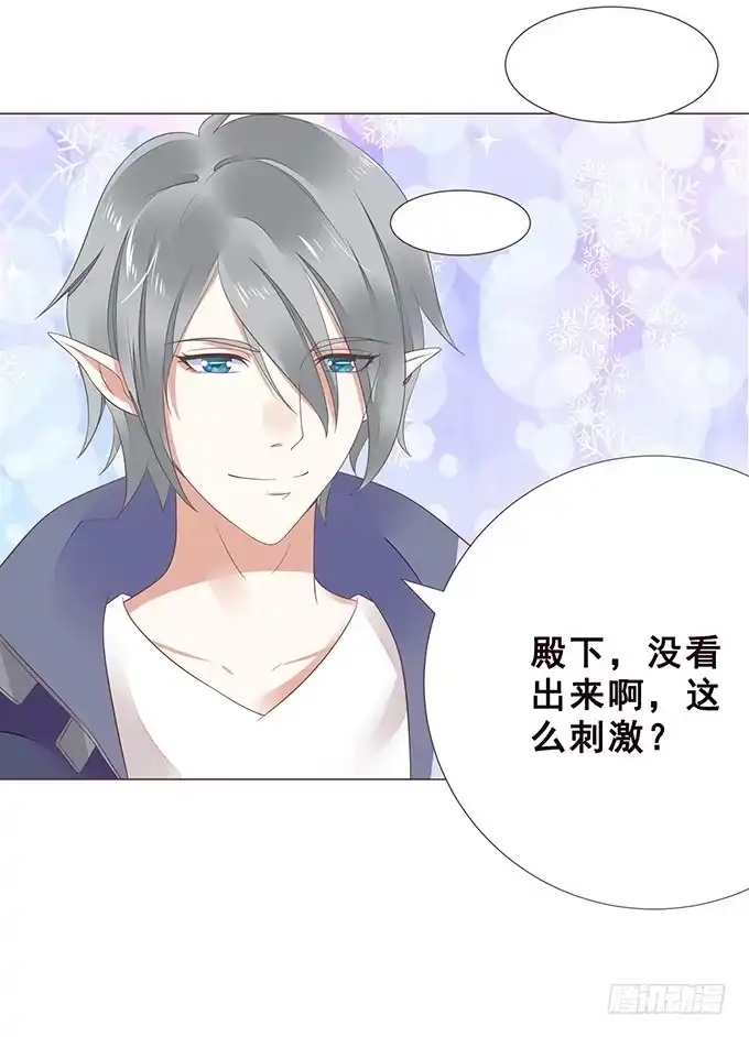 《魔王恋爱指南》恋爱达人 第38页