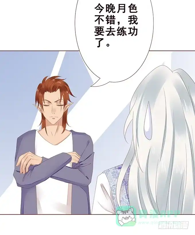 《魔王恋爱指南》恋爱达人 第26页