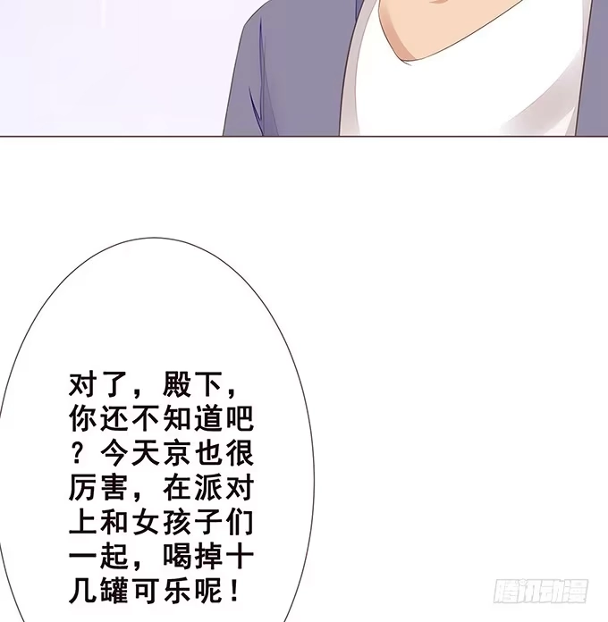 《魔王恋爱指南》恋爱达人 第43页