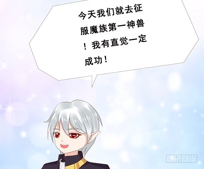 《魔王恋爱指南》恋爱达人 第14页