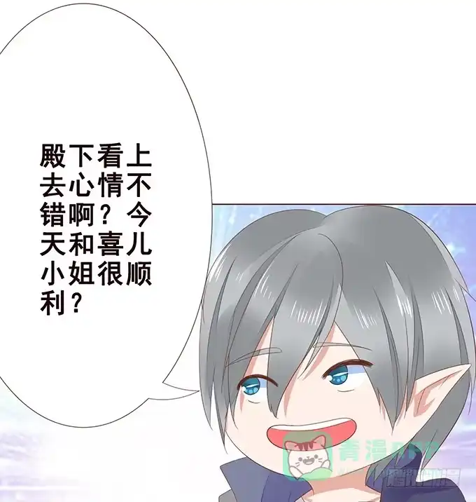 《魔王恋爱指南》恋爱达人 第31页