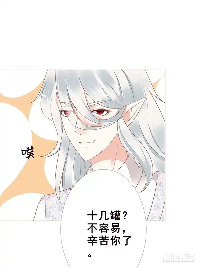 《魔王恋爱指南》恋爱达人 第44页