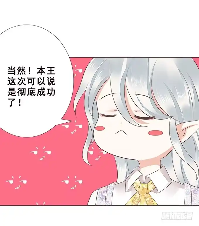 《魔王恋爱指南》恋爱达人 第33页