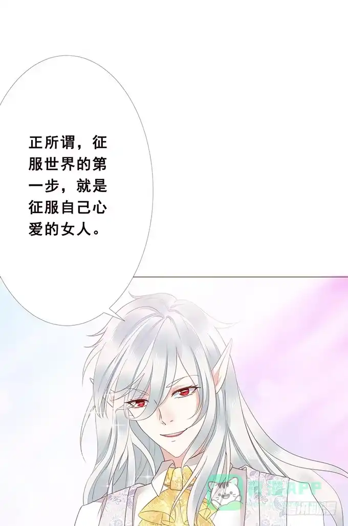 《魔王恋爱指南》恋爱达人 第46页