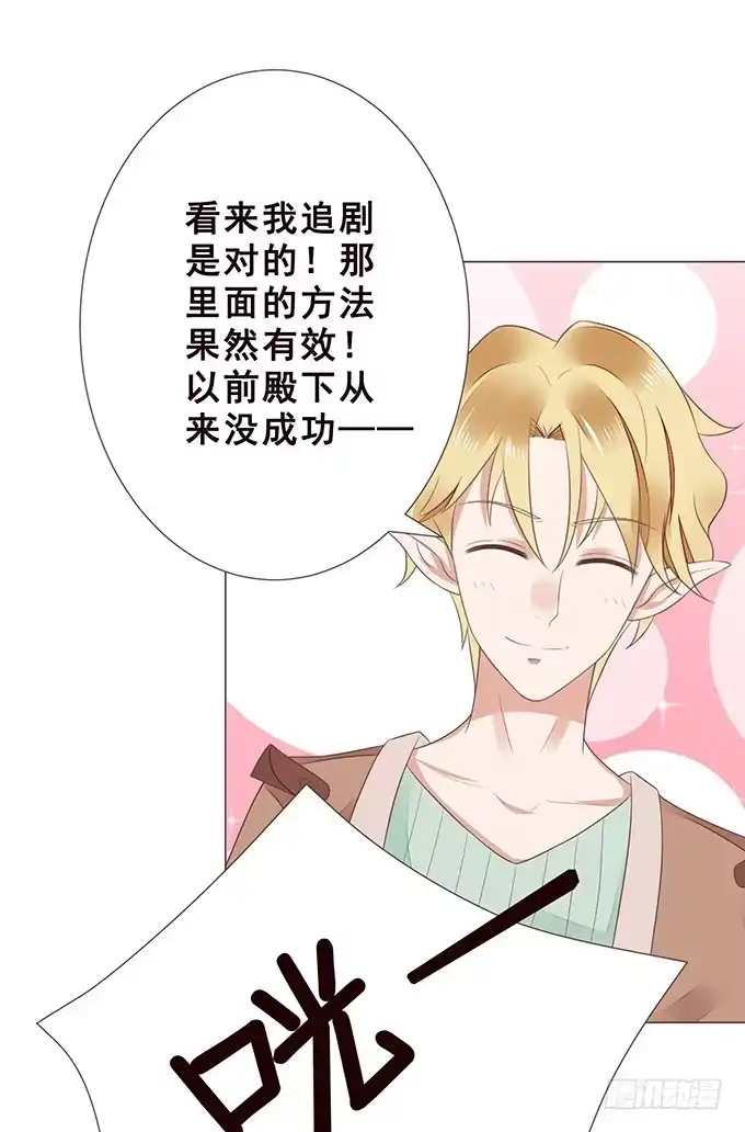 《魔王恋爱指南》恋爱达人 第40页