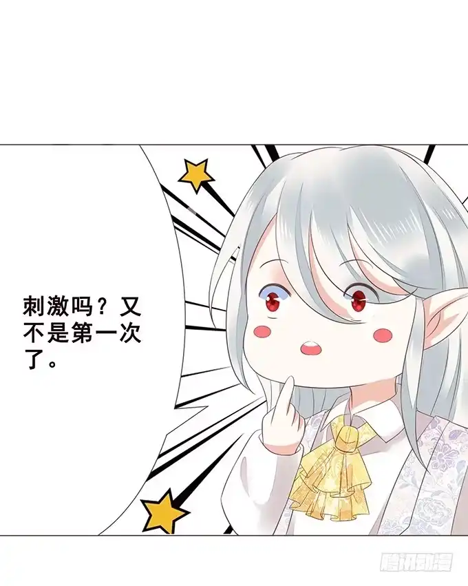 《魔王恋爱指南》恋爱达人 第39页