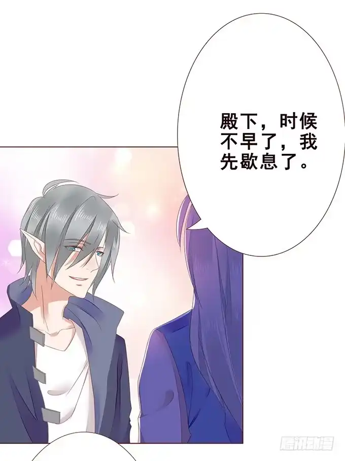 《魔王恋爱指南》恋爱达人 第24页