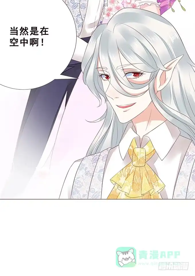 《魔王恋爱指南》恋爱达人 第36页