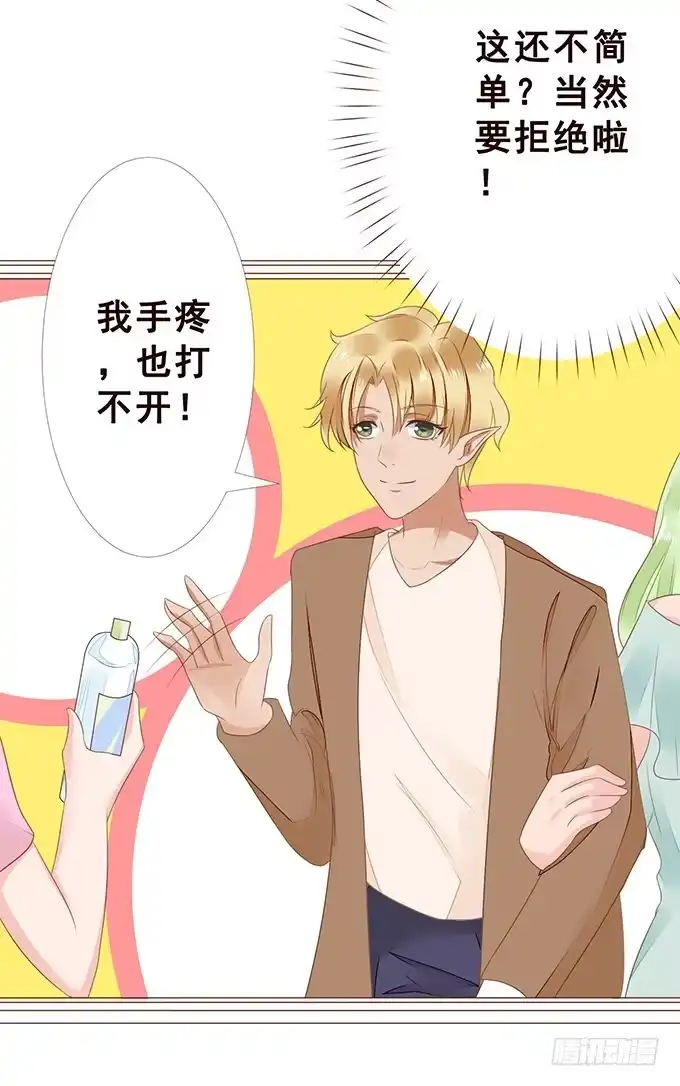 《魔王恋爱指南》脸红是心动的开始 第24页