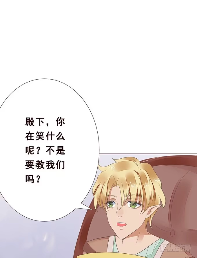 《魔王恋爱指南》脸红是心动的开始 第10页