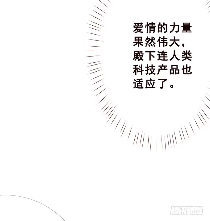 《魔王恋爱指南》脸红是心动的开始 第18页