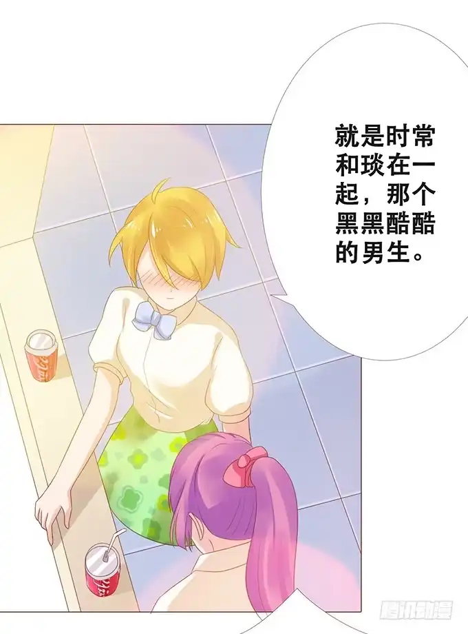《魔王恋爱指南》脸红是心动的开始 第57页