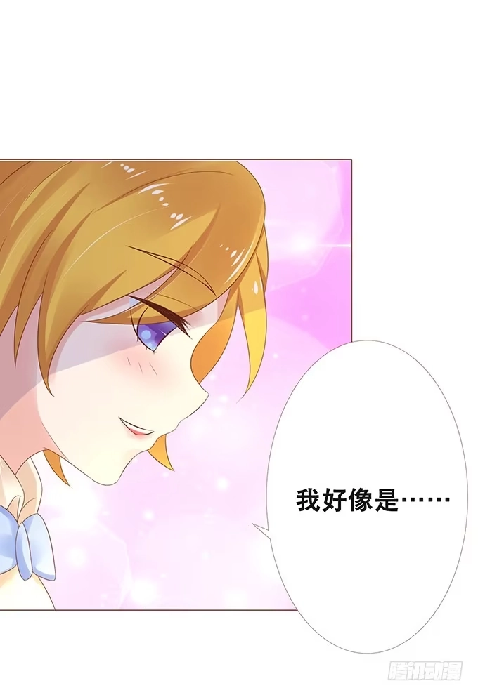 《魔王恋爱指南》脸红是心动的开始 第59页