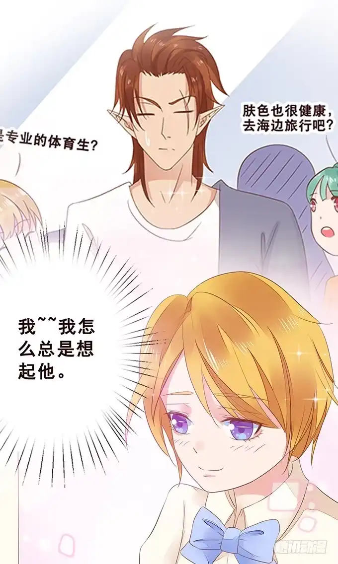 《魔王恋爱指南》脸红是心动的开始 第43页