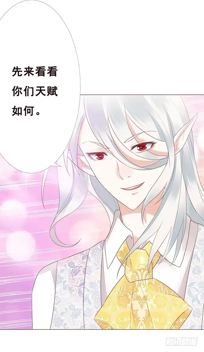 《魔王恋爱指南》脸红是心动的开始 第15页