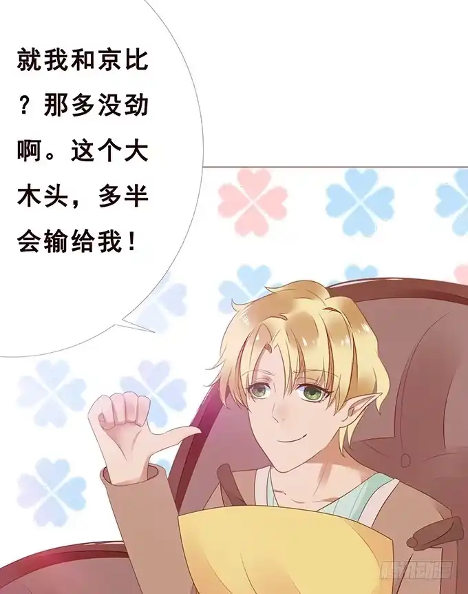 《魔王恋爱指南》脸红是心动的开始 第19页