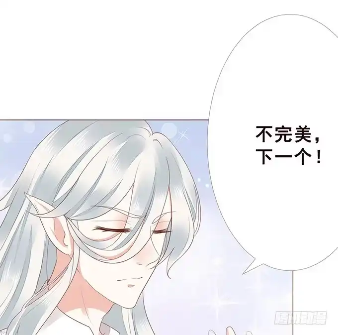 《魔王恋爱指南》脸红是心动的开始 第25页