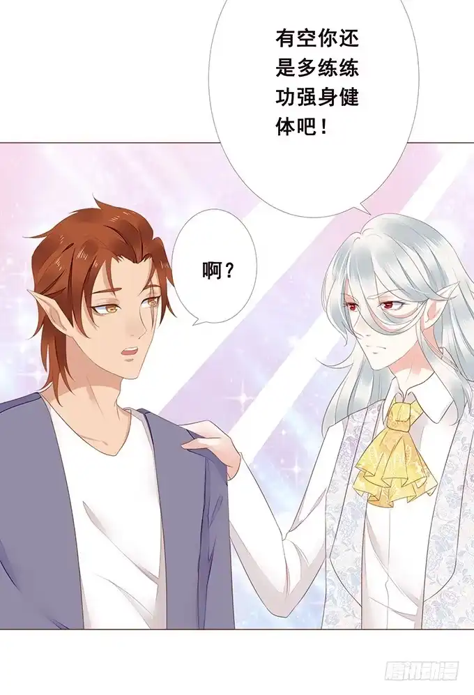 《魔王恋爱指南》脸红是心动的开始 第32页