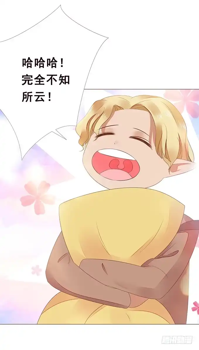 《魔王恋爱指南》脸红是心动的开始 第30页