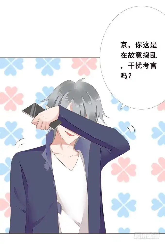 《魔王恋爱指南》脸红是心动的开始 第29页