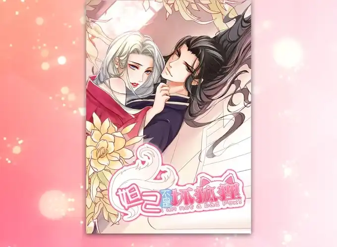 《魔王恋爱指南》脸红是心动的开始 第68页