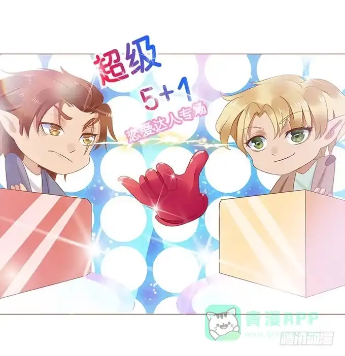 《魔王恋爱指南》脸红是心动的开始 第21页