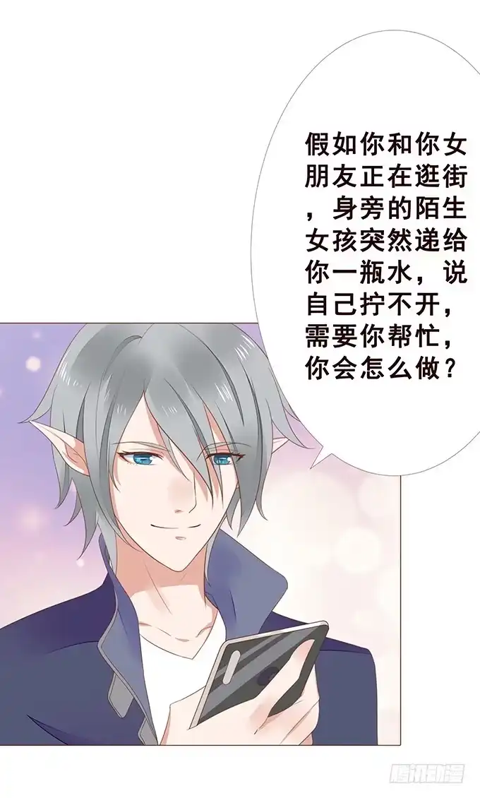 《魔王恋爱指南》脸红是心动的开始 第22页