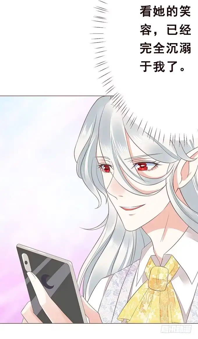 《魔王恋爱指南》脸红是心动的开始 第9页