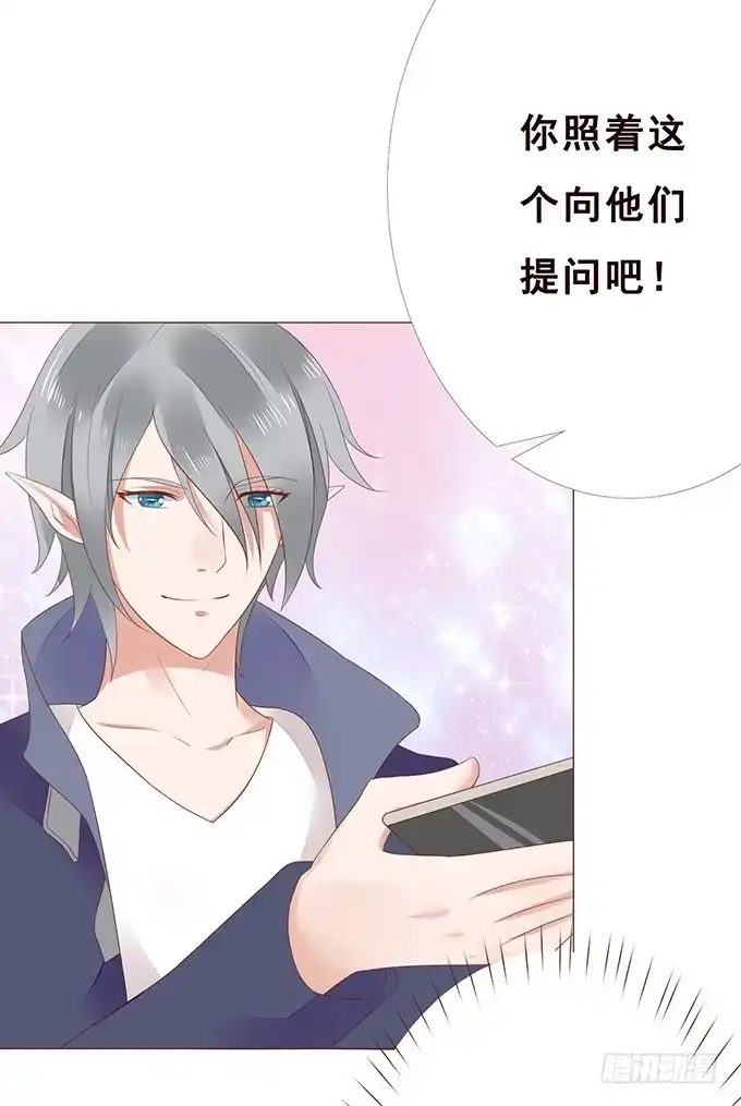 《魔王恋爱指南》脸红是心动的开始 第17页