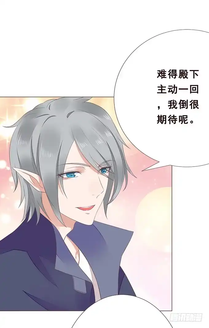 《魔王恋爱指南》脸红是心动的开始 第12页