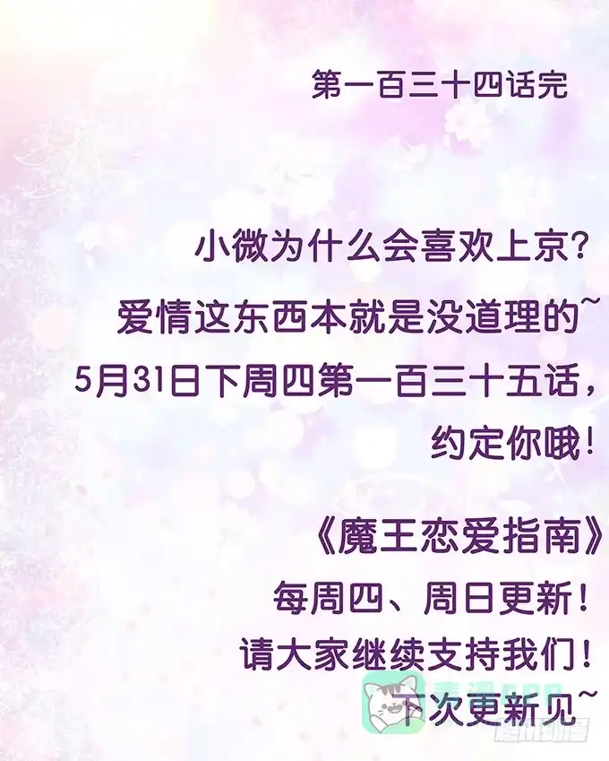 《魔王恋爱指南》脸红是心动的开始 第66页