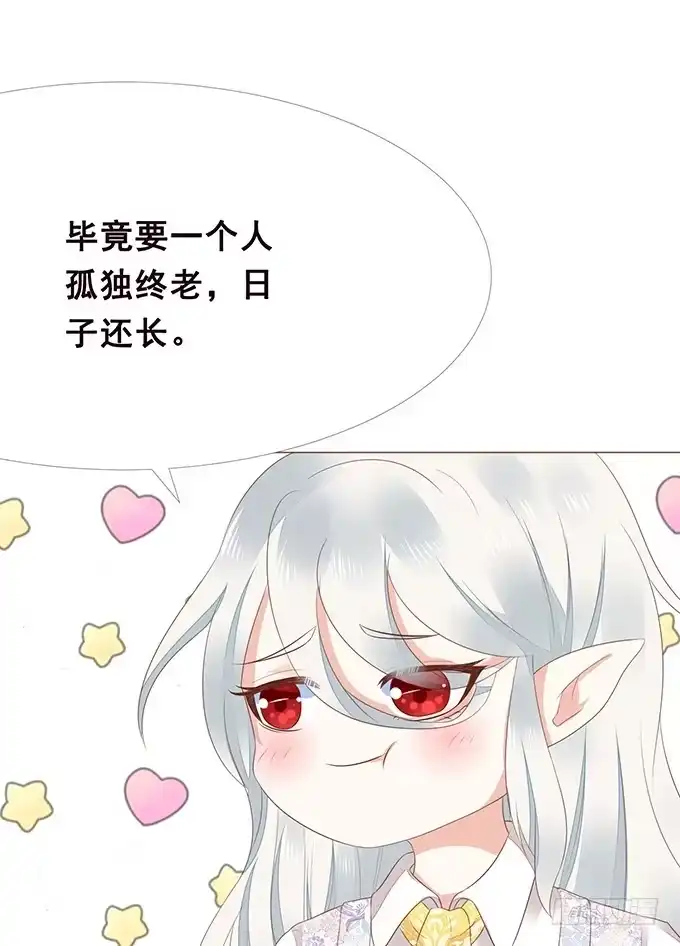 《魔王恋爱指南》脸红是心动的开始 第33页
