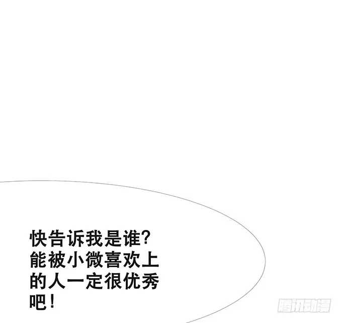 《魔王恋爱指南》脸红是心动的开始 第52页