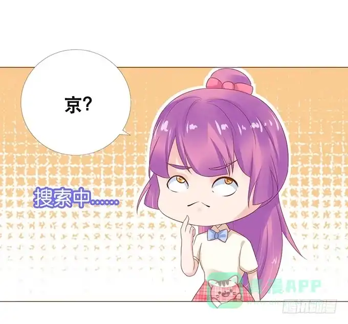 《魔王恋爱指南》脸红是心动的开始 第56页
