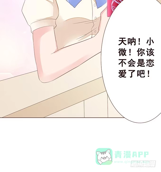 《魔王恋爱指南》脸红是心动的开始 第51页